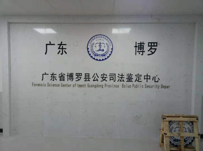 桓仁博罗公安局新建业务技术用房刑侦技术室设施设备采购项目
